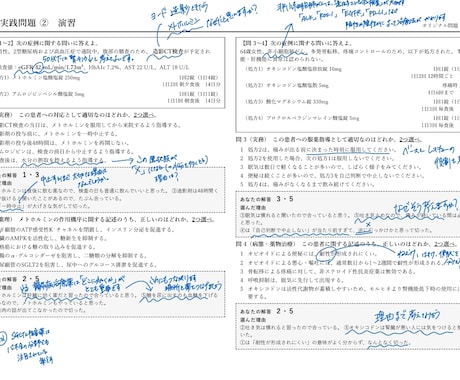 薬剤師国家試験の実践問題を添削します なぜその選択肢を選んだか、を直します イメージ2