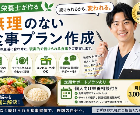 挫折しないダイエット食事プランを作成します 頑張らなくても続く設計。実践できる食事プランを作ります。 イメージ1