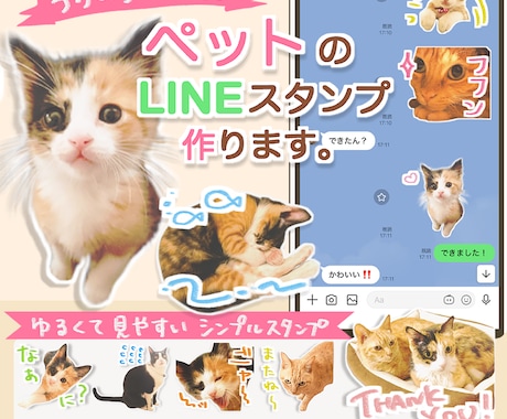 ゆるゆる「うちのこ」LINEスタンプ作成します 飼い主の口癖やペットのお気に入り写真をスタンプに◎ イメージ1