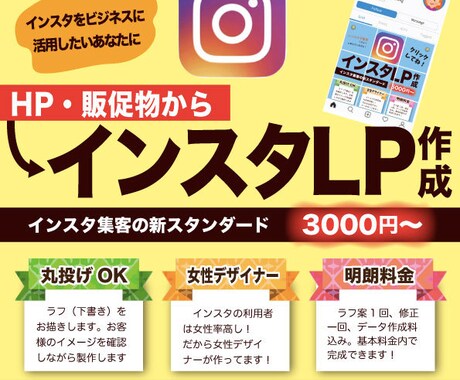 あなたのHPや販促物から「インスタLP」作ります ホームページや販促物のデータがあればこちらのプランがお得！ イメージ1