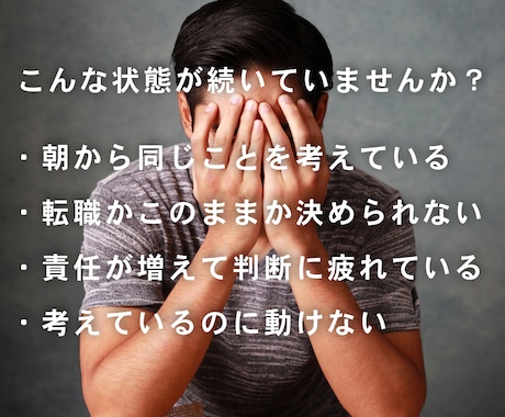 管理職が決断できないのには、理由があります 判断疲れで止まった思考をほぐし、納得の次の一歩を明確にします イメージ2