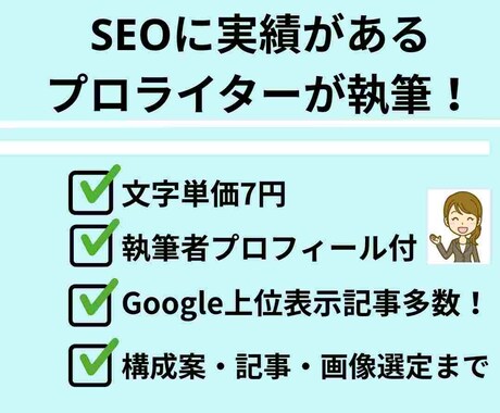 SEOライティングで上位表示を狙う記事を執筆します 【Google上位実績多数/プロフィール掲載可】 イメージ1