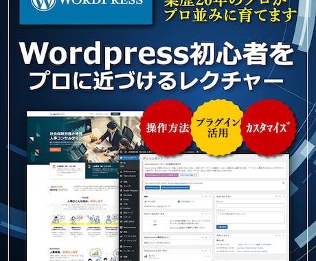 プロに近づけるWordpressレクチャーします 初心者の方でもプロ並みに操作が出来るようになるようレクチャー イメージ1