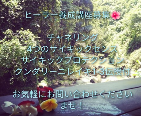 ヒーラー養成講座*チャネリング・霊視を教えます チャネリング基礎*サイキックセンス*クンダリーニレイキ付き イメージ1