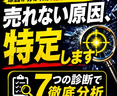 副業の売れない原因見抜きます 副業の詰まりを一瞬で可視化します！ イメージ1