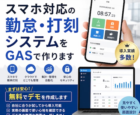 スマホ対応の勤怠打刻システムを作ります 無料デモ作成後に導入判断できます イメージ1