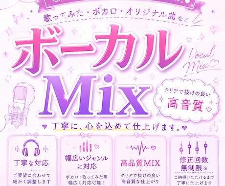 ボーカルMix/Masteringを承ります クオリティをもう１段階あげませんか？ イメージ1