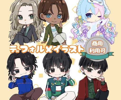 デフォルメキャライラスト描きます アクキー制作にもご使用可！かわいいイラストを描きます！ イメージ1