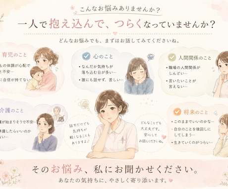 心が軽くなる時間を届けます 1人で抱えないで。看護師がお悩みに寄り添います。 イメージ1
