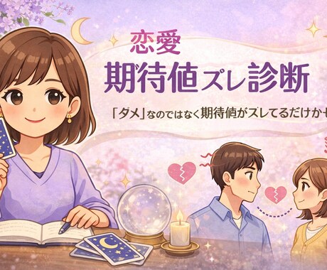 初回限定500!   悩む恋愛をやさしく整理します 相手が冷たい理由を「占い×気持ちの整理」で一緒に見ます イメージ1