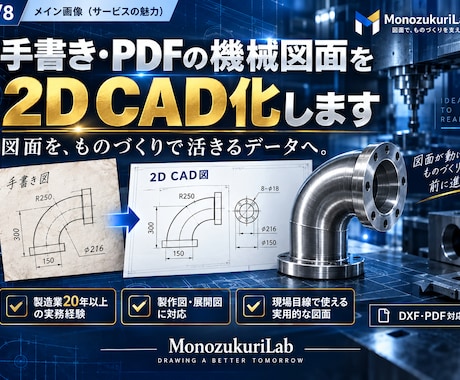 手書き・紙・PDF図面を2D CAD化します イメージ1
