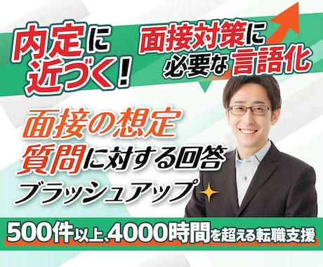 内定に近づく面接対策！必要な言語化をサポートします 50業種以上2000時間を超える転職支援の実績でお悩みを解決 イメージ1