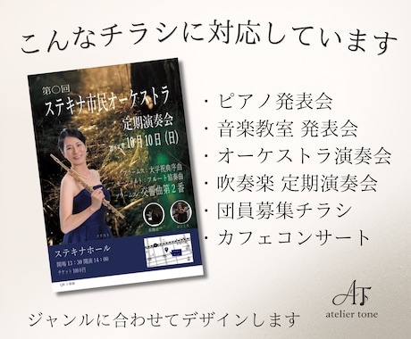 演奏会・コンサート、発表会チラシ作成します 奏者目線で伝わるチラシを制作します イメージ2
