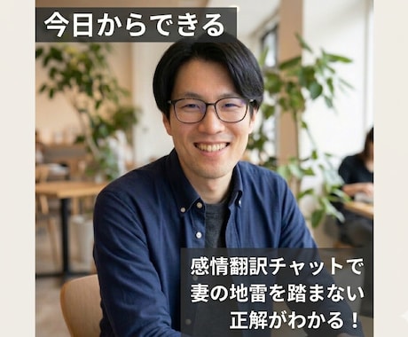 感情論なしで妻語を翻訳！妻の不機嫌を終わらせます 経験者が伝える今日からできる夫婦関係を立て直す３つのステップ イメージ2