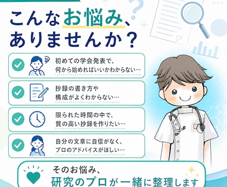 迅速対応可！初めての学会発表の抄録作成を支援します 研究のプロがあなたの研究を言語化して整えます イメージ2