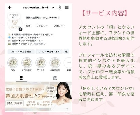 サロン様向け｜インスタの3連画像を制作します あなたのサロンの魅力を3秒で伝えるプロフィールに イメージ2