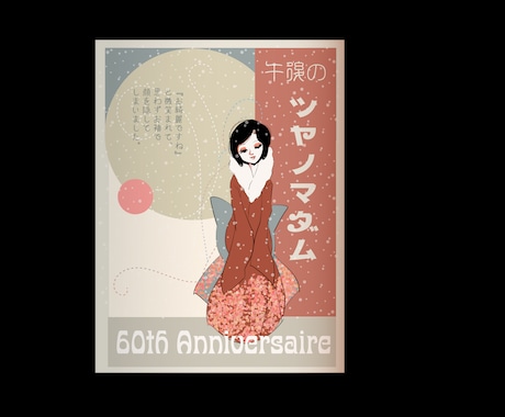 これ欲しい！と思わせる昭和レトロポスター描きます イメージ1