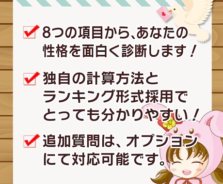 算命学でおもしろ性格診断（金運など8項目！）します 愛され・モテ／変人・奇才レベルなど、面白い項目が盛り沢山！ イメージ2