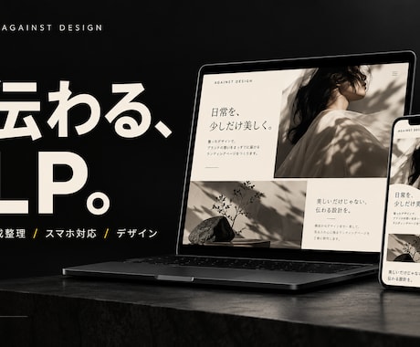 商品の魅力が伝わるスマホ対応LPを制作します イメージ1