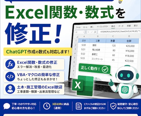 Excel関数・数式・VBAを修正します ChatGPT作成の数式も対応します イメージ1