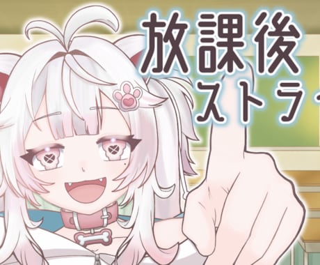 可愛らしいイラストで活動お手伝いさせて頂きます VTuber・歌い手・配者様の可愛い系のイラスト書きます！ イメージ2