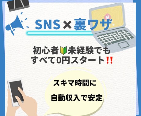 未経験☻初心者OK!!誰もが無料スタート出来ます 0円で始められる～人気SNSで稼ぐコンテンツ大公開～ イメージ2