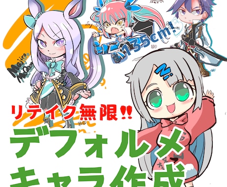 デフォルメキャラクターのイラストを作成します イメージ1