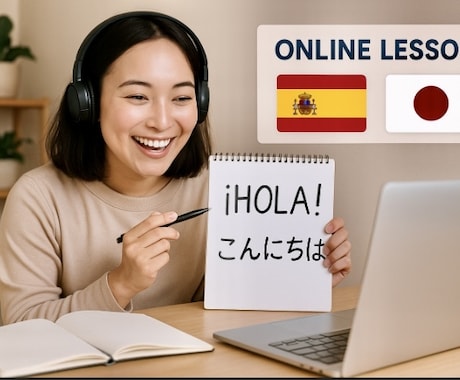 スペイン語のオンラインレッスンをします スペイン語を楽しく身につけるオンラインレッスン、実施中です！ イメージ1