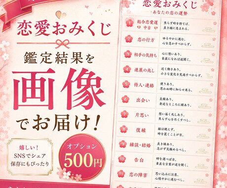 恋愛おみくじ♡今のあなたに届く恋のメッセージ視ます 今の恋に必要なメッセージを一枚のおみくじに イメージ2