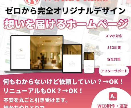 ワードプレスでWebサイト制作承ります 0から完全オリジナルデザインのテーマで構築致します イメージ1
