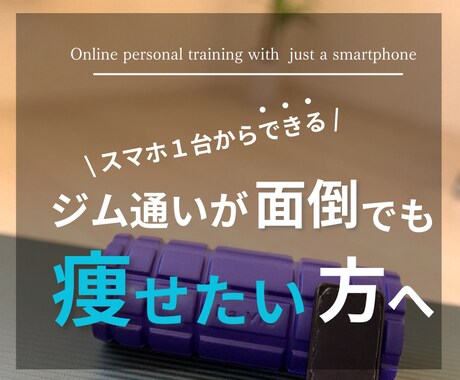 姿勢改善＆パーソナルトレーニングします 30分で効果を実感！元医療従事者が教えるパーソナルトレ イメージ1