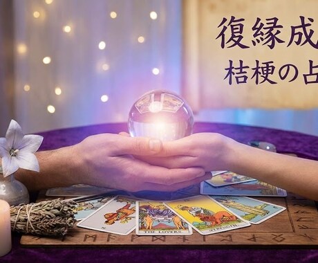 諦めかけた復縁　音信不通の連絡を引き寄せます 待つべきか、動くべきか。運命が好転する「連絡のタイミング」 イメージ1