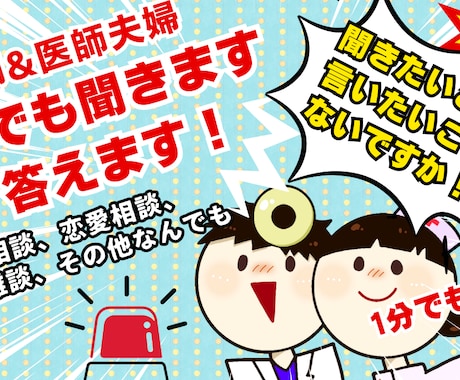 医師・看護師経験のある夫婦がお話聞きます話します 元医師と現看護師の私達とお話しませんか イメージ1