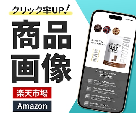 楽天・AmazonのEC商品画像を作成します イメージ1
