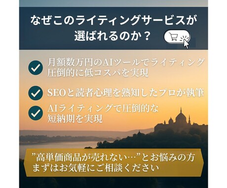 高単価商品の価値を際立たせる商品ページを執筆します 累計売上数億円超のEC運営者が商品の価値を最大限引き出します イメージ2