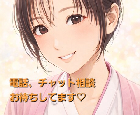 愚痴、自慢、誰かと話したい等何でもお話聞きます 仕事、恋愛、子育て、人間関係など、生きてれば色々あるよね イメージ1
