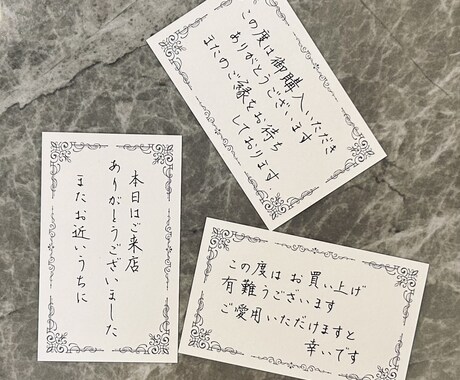 気品のある“美人の字”で代筆いたします お手紙やメッセージカードなどを手書き文字で代筆いたします。 イメージ2