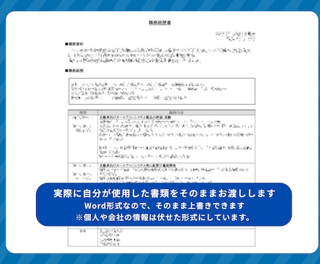 若手社員向け 大手通過実績あり職務経歴書共有します メーカー技術職のテンプレートをお渡しします イメージ2