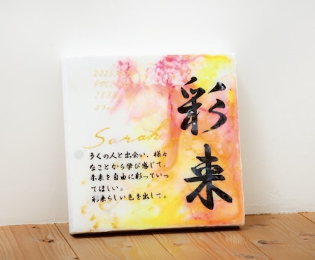 世界に１つだけの命名書をプロの画家がお作りします お子様への初めての贈り物であるお名前を形にして届けます。 イメージ1