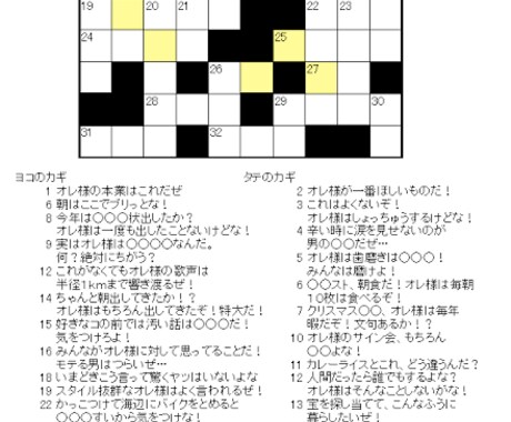 懸賞パズルのお手伝いをします！ます 途中からやワンポイントだけでも大丈夫です！ イメージ2