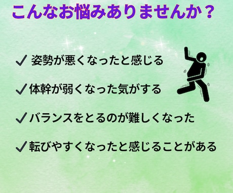 姿勢＆体幹をきたえて、自信がつきます 姿勢を整え、ぐらつきにくい体に イメージ2