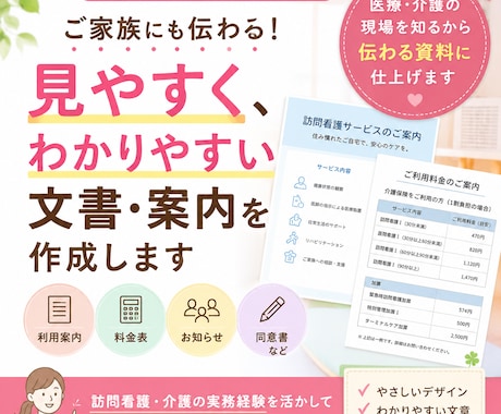 訪問看護・介護事業所向け文書を作成します イメージ1