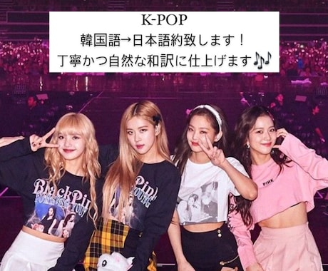 あなたのお気に入りの曲和訳します kpopの曲を日本語訳致します！！！ イメージ1