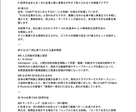 AI活用で高品質なSEO記事作成します AI で、あなたのビジネスに「伝わる記事」をお届けします！ イメージ2