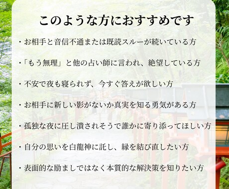 白龍巫女が凍てついた復縁・複雑愛を好転させます 絶望の冬を終わらせ、二人の関係に「愛の芽吹き」を呼び込みます イメージ2