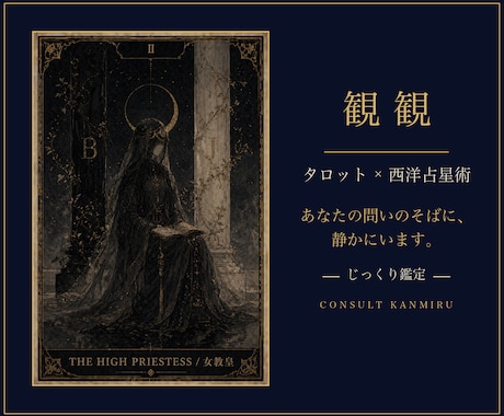 タロット×西洋占星術｜往復で深く読み、寄り添います 一枚では足りない迷いを、往復でほどいていきます。 イメージ2