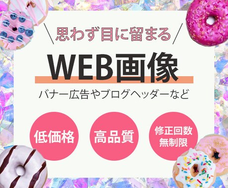 全サイズ1枚1000円！バナー制作承ります 【ただ今キャンペーン中】１枚１０００円で各種作成いたします イメージ1