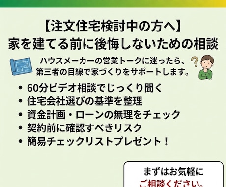 住宅見積書を第三者目線で確認します 契約前に建築のプロが見積をチェック イメージ1