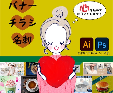 バナーやチラシなど作成します オシャレで目を引くデザインにします。 イメージ1