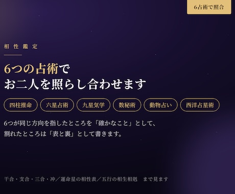 お二人の相性を6つの占術で鑑定します 四柱推命・六星占術・九星気学など6つで照らし合わせます イメージ1